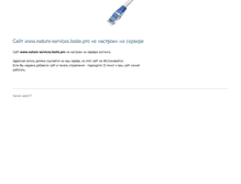 Tablet Screenshot of nature-services.lesite.pro